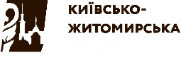 Київсько-Житомирська Дієцезія